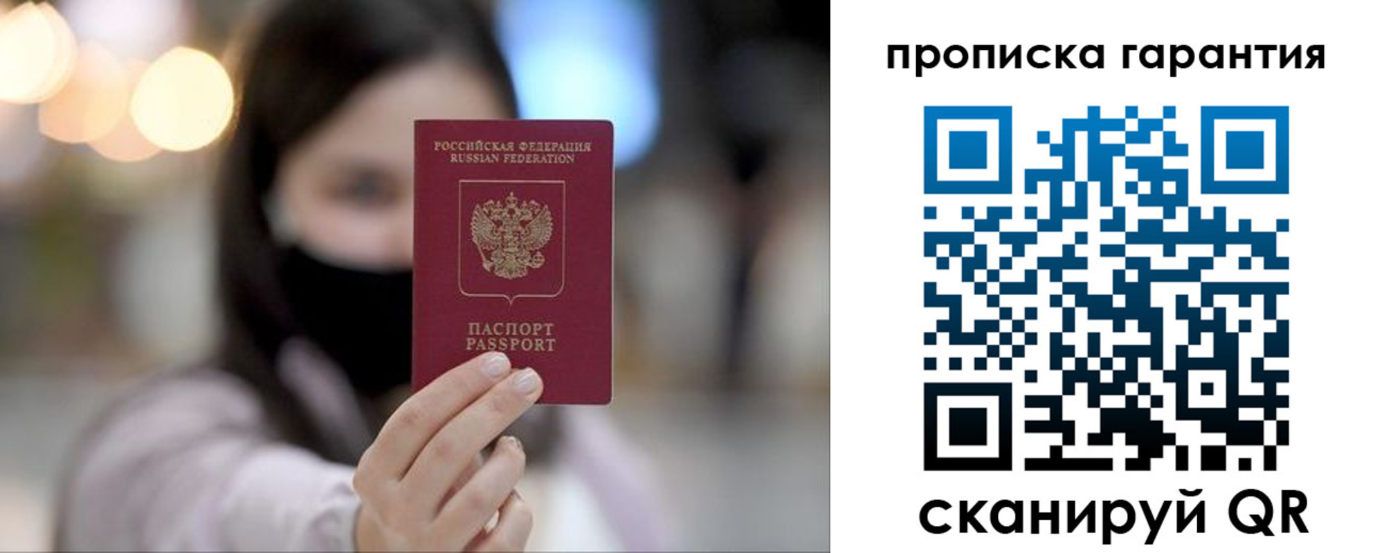 купить прописку в Тимашёвске