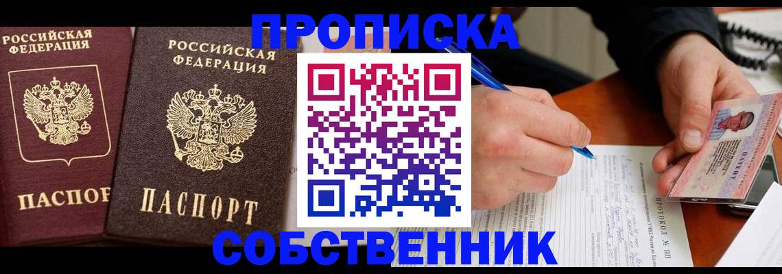 прописка для работы в Тимашёвске
